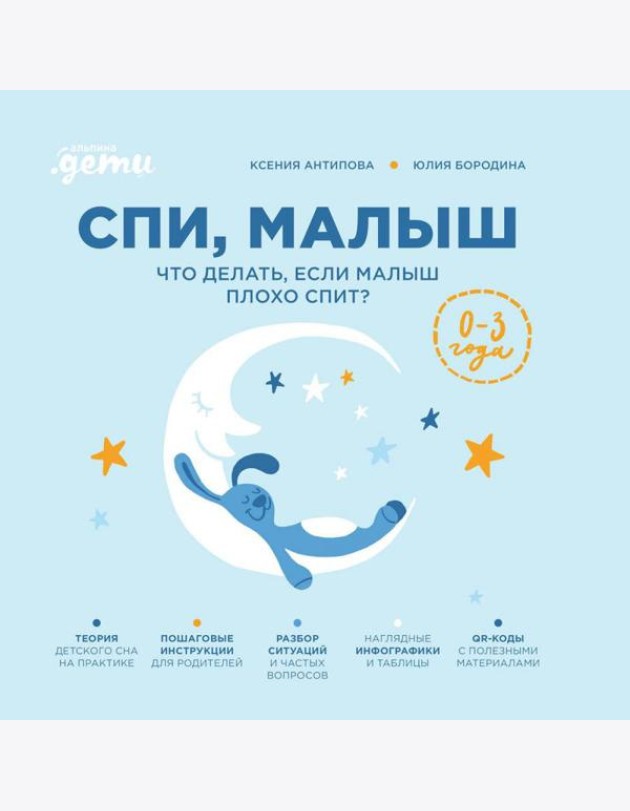 Спи, малыш: Что делать, если малыш плохо спит?