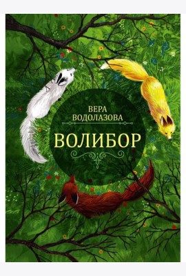 Волибор