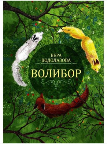 Волибор
