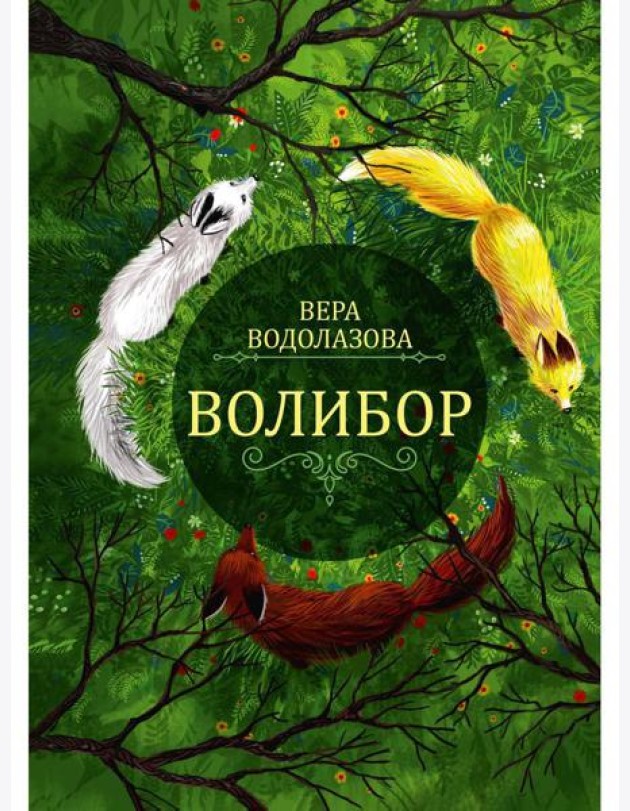Волибор