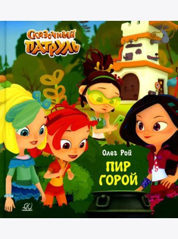 Пир горой