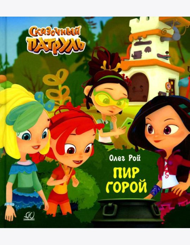Пир горой