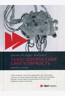 Технологическая сингулярность