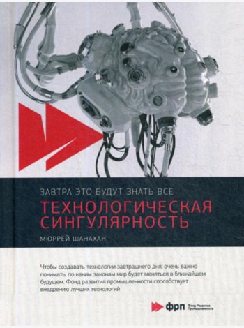 Технологическая сингулярность