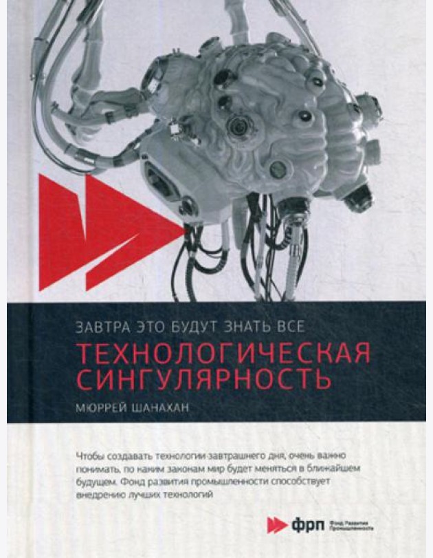 Технологическая сингулярность