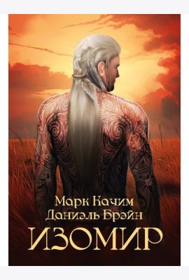 Изомир