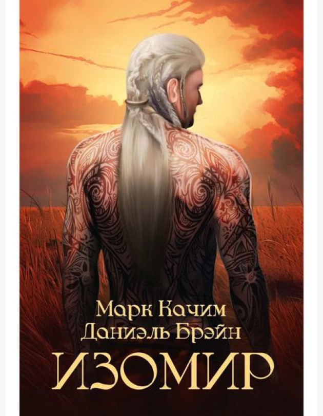 Изомир