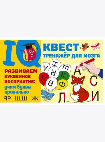 Развиваем буквенное восприятие: учим буквы правильно