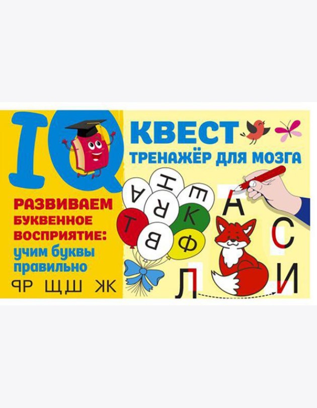 Развиваем буквенное восприятие: учим буквы правильно