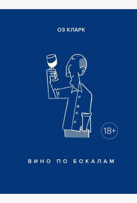 Вино по бокалам