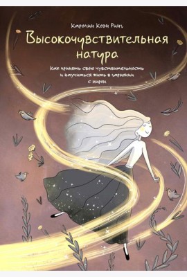 Высокочувствительная натура