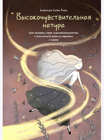 Высокочувствительная натура