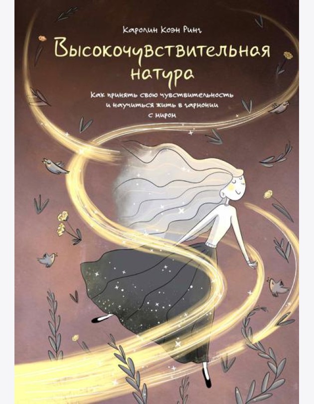 Высокочувствительная натура