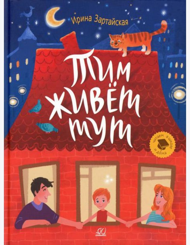 Тим живет тут: рассказы
