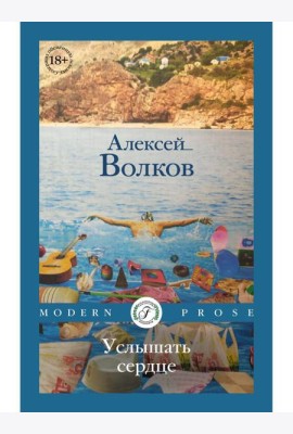 Услышать сердце