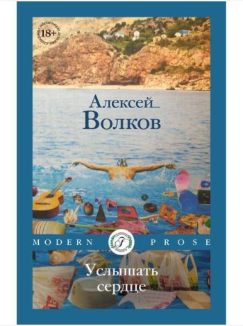 Услышать сердце