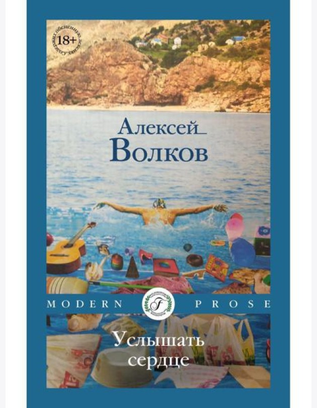 Услышать сердце