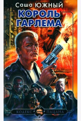 Король Гарлема