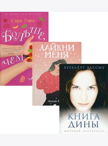 Все про любовь. Вып. 1 (комплект из 3-х книг)