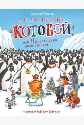 Антарктический 