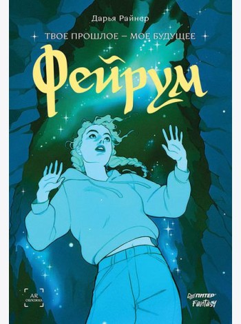 Фейрум