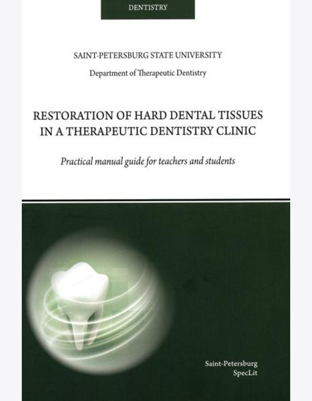 Restoration of hard dental tissues in a therapeutic dentistry clinic: на англ.яз