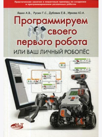 Программируем своего первого робота или ваш личный робопес