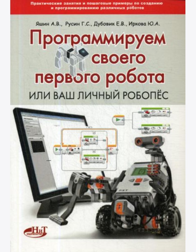 Программируем своего первого робота или ваш личный робопес