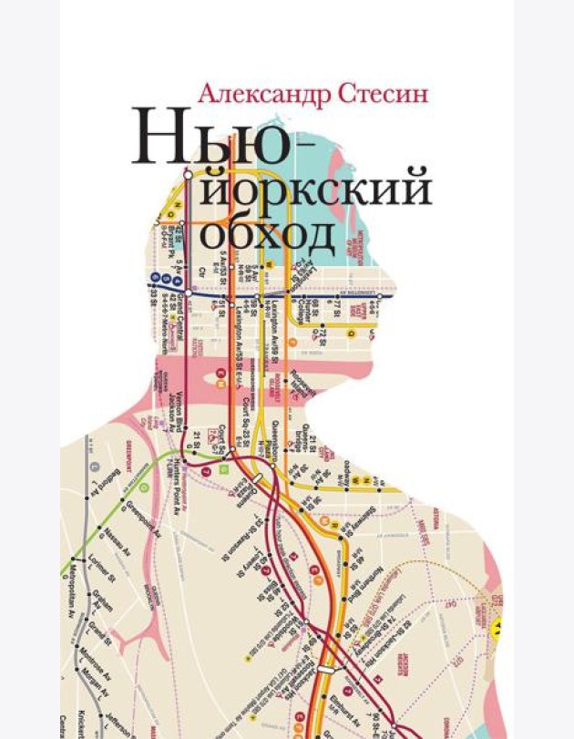 Нью-йоркский обход. 3-е изд