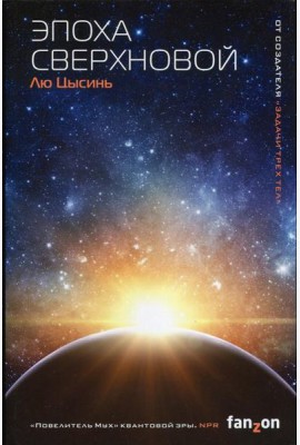 Эпоха сверхновой