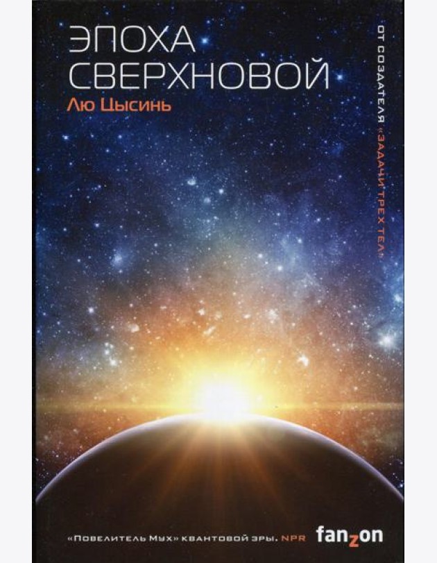 Эпоха сверхновой