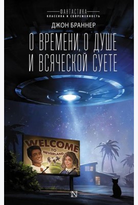 О времени, о душе и всяческой суете: рассказы