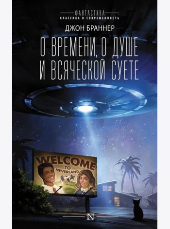 О времени, о душе и всяческой суете: рассказы