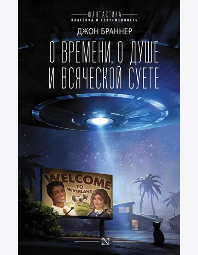 О времени, о душе и всяческой суете: рассказы
