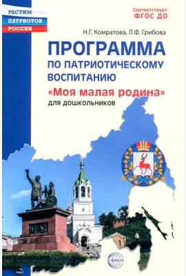 Программа по патриотическому воспитанию 