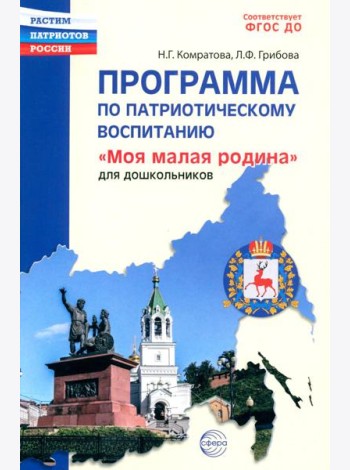 Программа по патриотическому воспитанию 