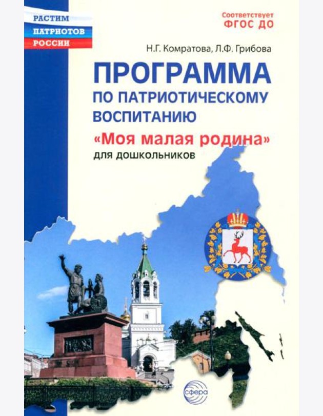 Программа по патриотическому воспитанию