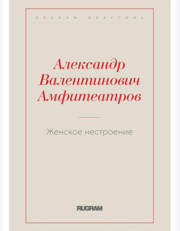 Женское нестроение