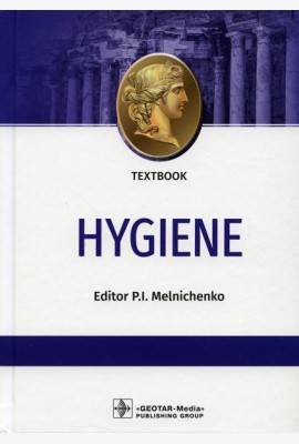 Hygiene: textbook: на англ.яз