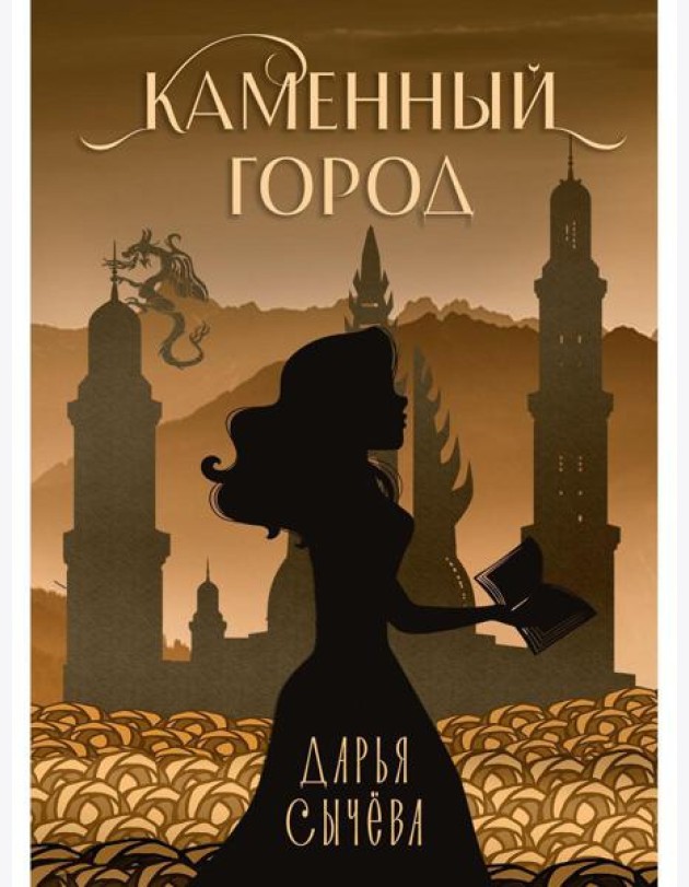 Каменный город