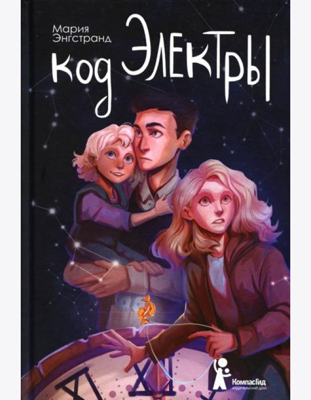 Код Электры