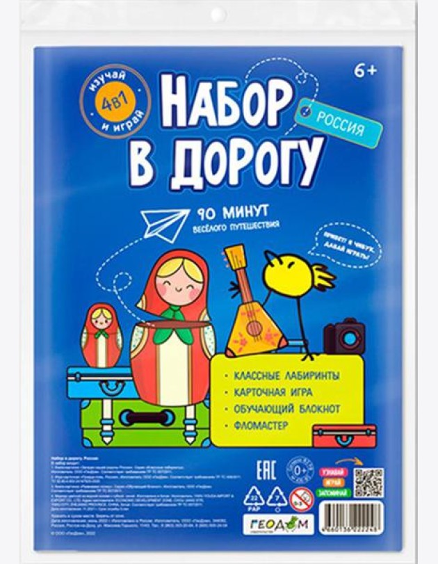 Набор в дорогу. Россия. (зип-пакет)