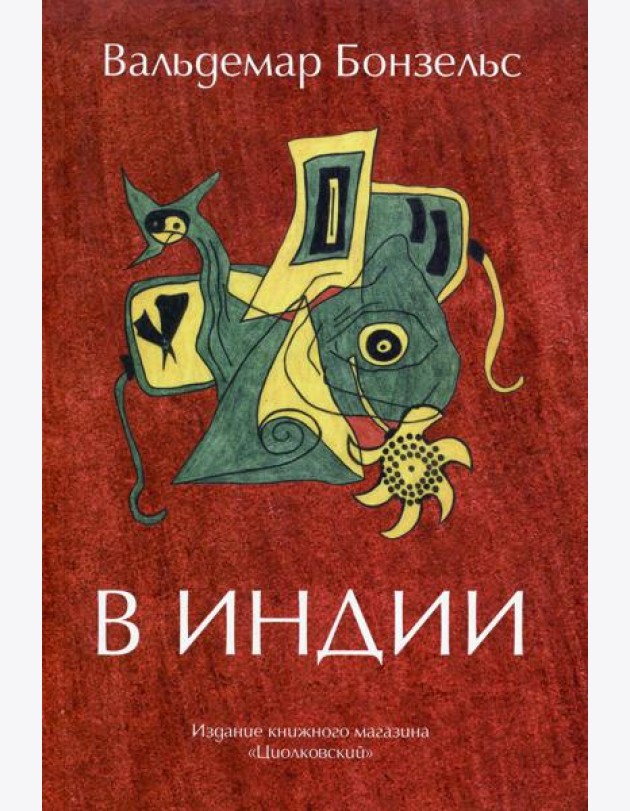 В Индии