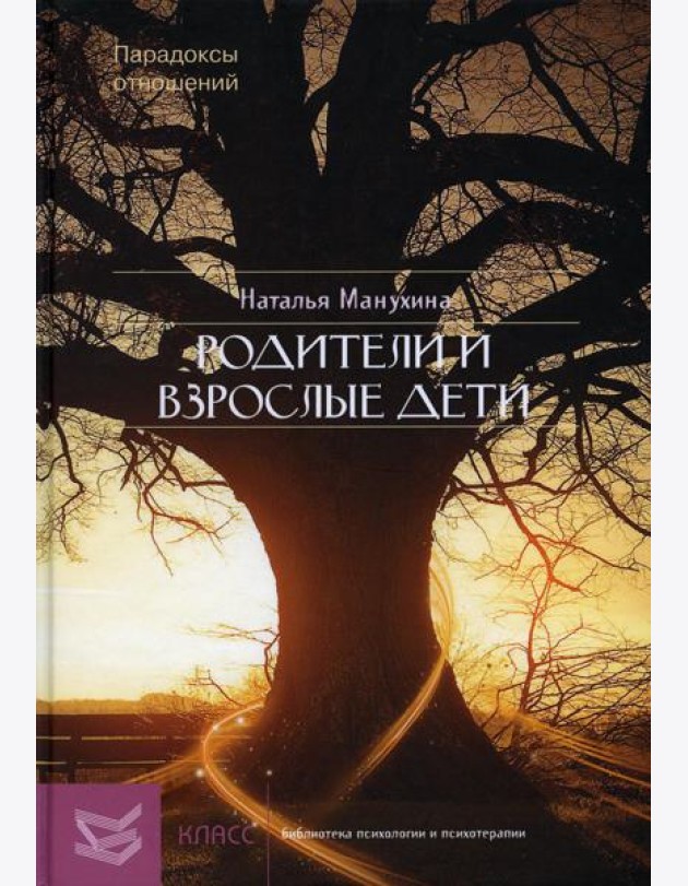 Родители и взрослые дети: Парадоксы отношений
