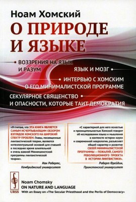 О природе и языке: С очерком 