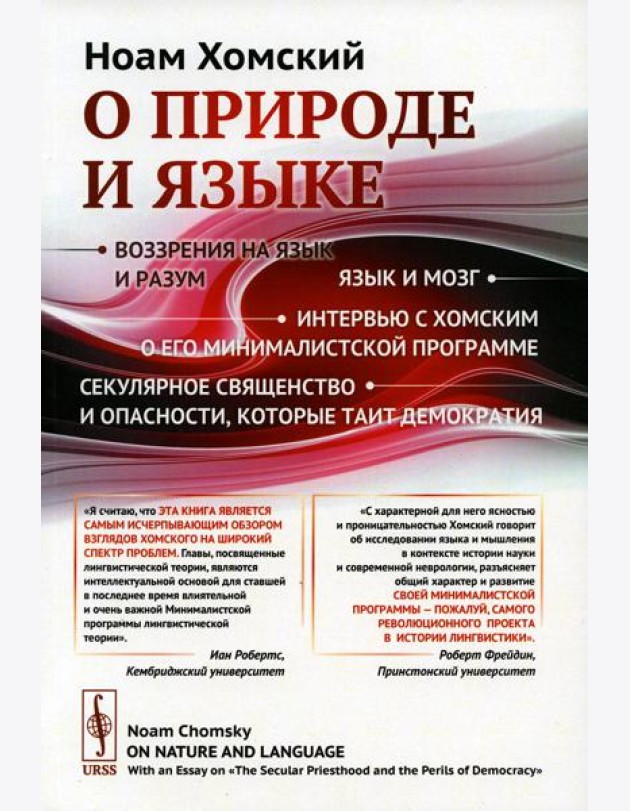 О природе и языке: С очерком 