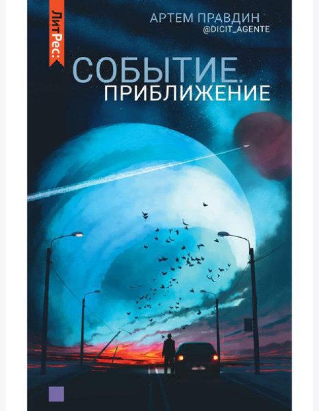 Событие. Приближение
