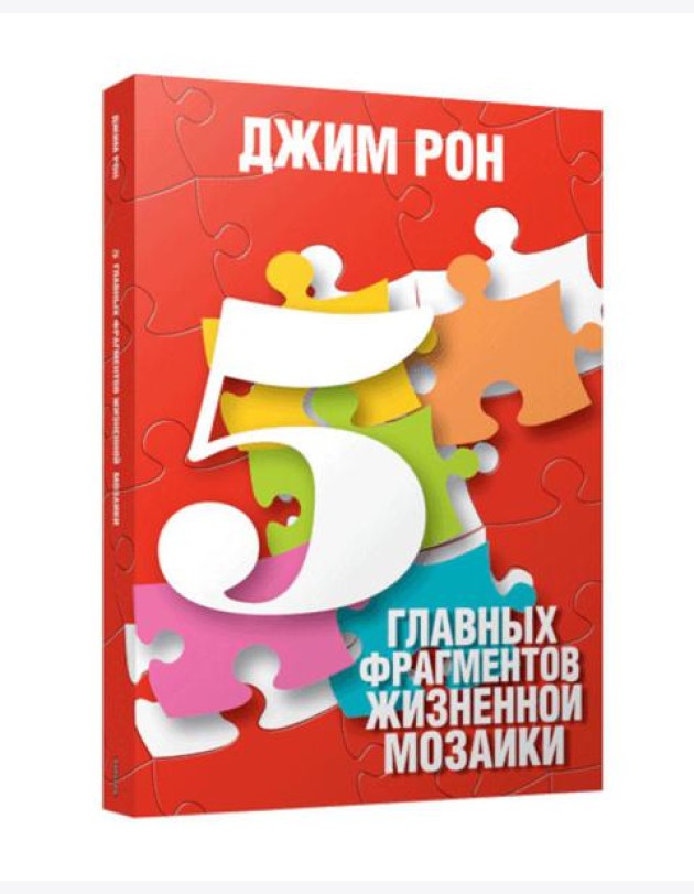 5 главных фрагментов жизненной мозаики