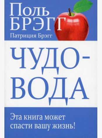 Чудо-вода