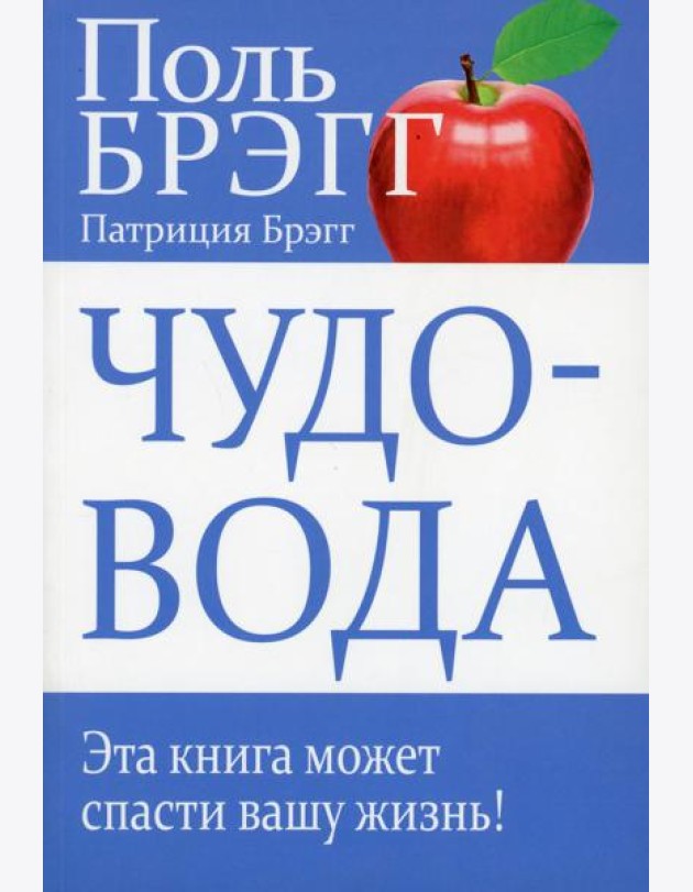 Чудо-вода